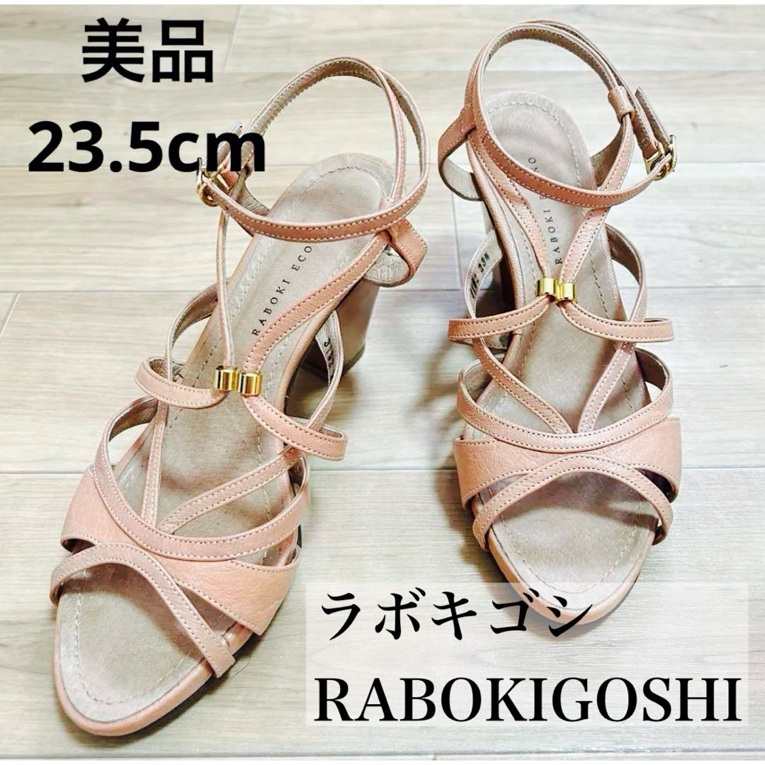 RABOKIGOSHI works(ラボキゴシワークス)のRABOKIGOSHI ストラップサンダル　ピンク23.5 美品 レディースの靴/シューズ(サンダル)の商品写真