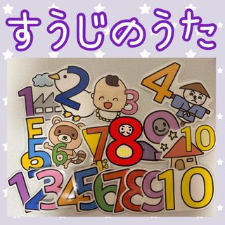 パネルシアター スケッチブックシアター 『すうじのうた』(知育玩具)