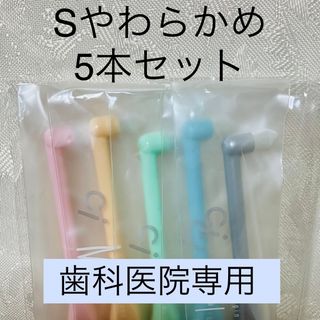 [歯科医院専用]ワンタフトブラシ「Miclin-ミクリン-」 5本 (歯ブラシ/歯みがき用品)