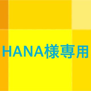 HANA様専用(カラージェル)