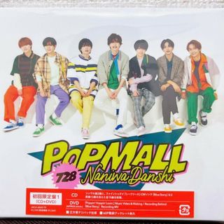 なにわ男子 POPMALL 初回1(アイドルグッズ)