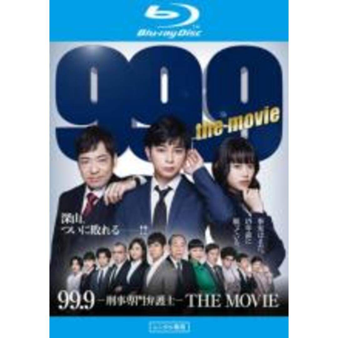 【中古】Blu-ray▼99.9 刑事専門弁護士 THE MOVIE ブルーレイディスク▽レンタル落ち エンタメ/ホビーのDVD/ブルーレイ(TVドラマ)の商品写真