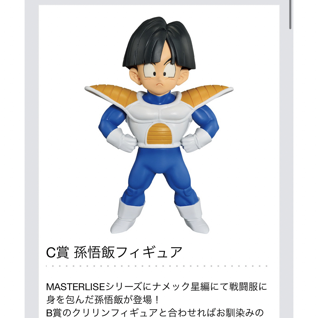 ドラゴンボール   ドラゴンボール 一番くじ C賞 孫悟飯 幼少期