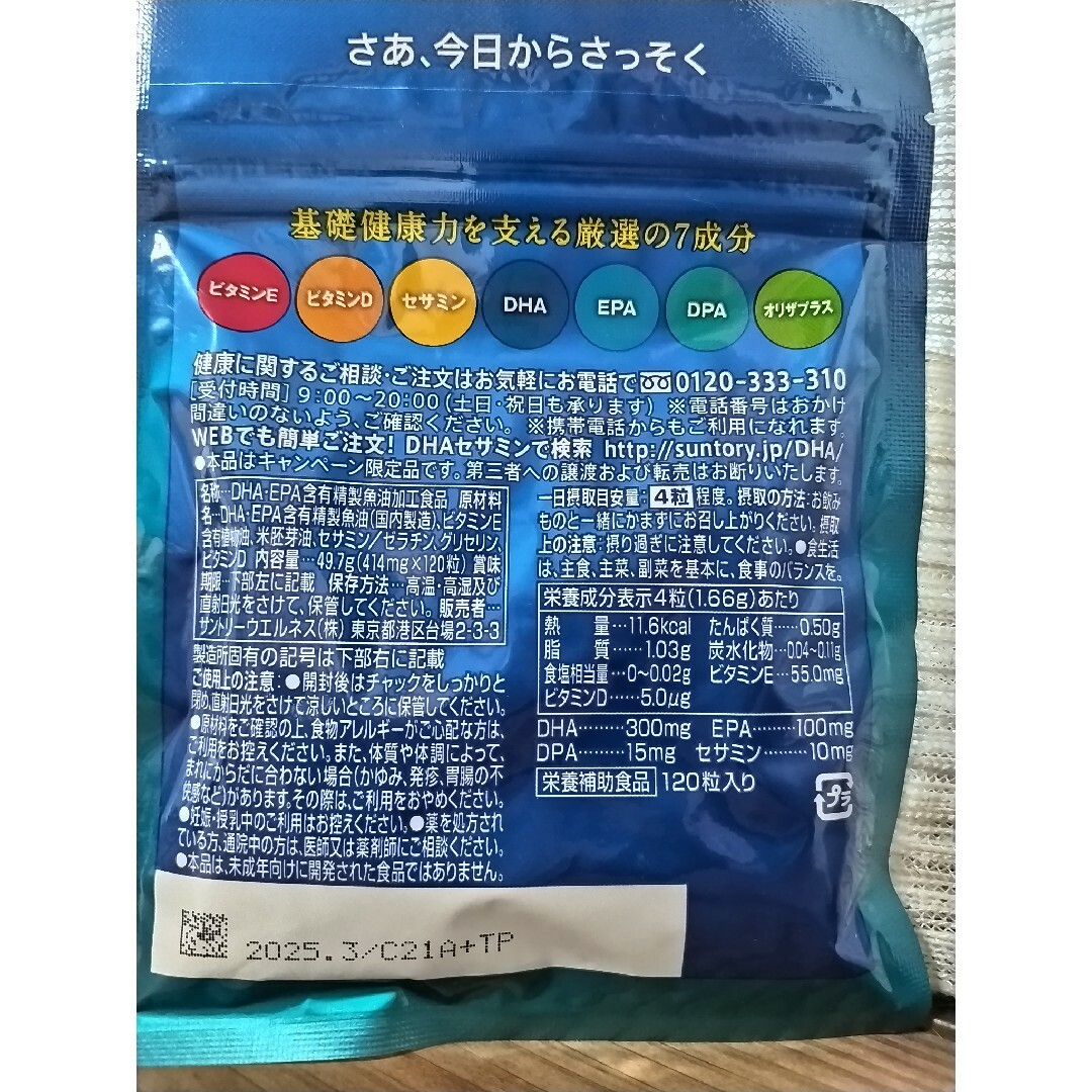 サントリー(サントリー)のサントリー DHA&EPA+セサミンEX 食品/飲料/酒の健康食品(ビタミン)の商品写真