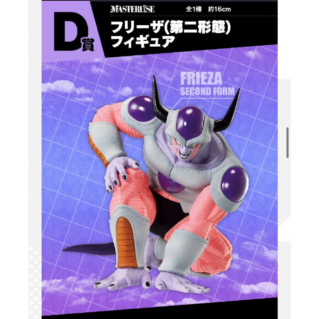 2023秋冬新作 一番くじ ドラゴンボール D賞 フリーザ(第二形態