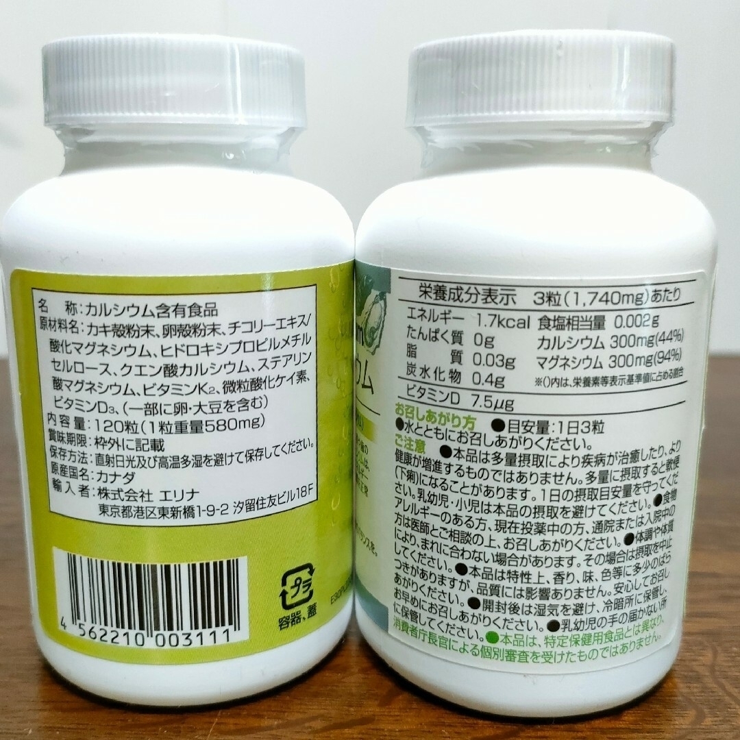 エリナ メガ カルシウム 栄養機能食品(カルシウム マグネシウム) 3個