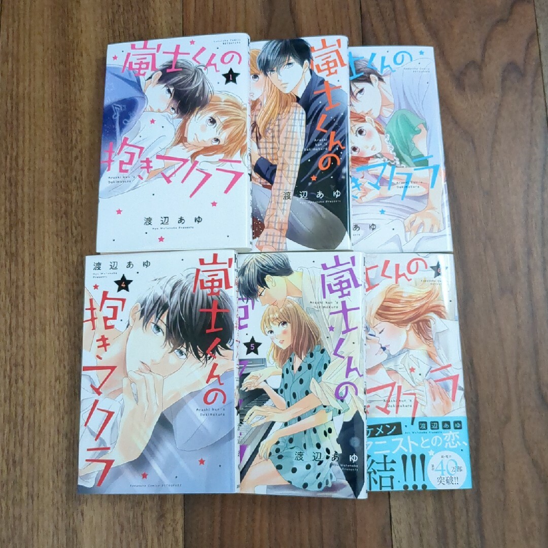 講談社(コウダンシャ)の嵐士くんの抱きマクラ1巻〜6巻　全巻セット　完結 エンタメ/ホビーの漫画(少女漫画)の商品写真