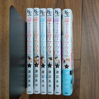 コウダンシャ(講談社)の嵐士くんの抱きマクラ1巻〜6巻　全巻セット　完結(少女漫画)