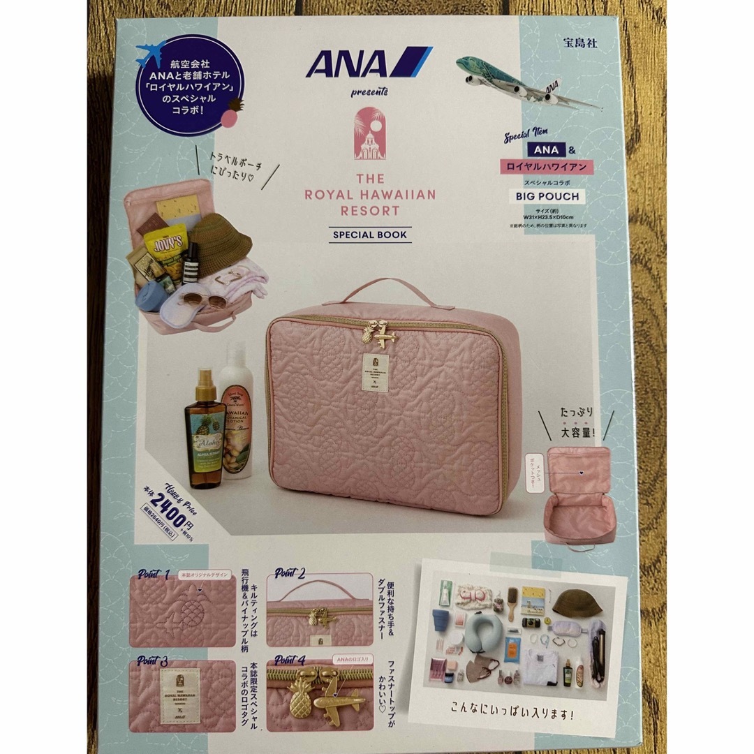 ANA(全日本空輸)(エーエヌエー(ゼンニッポンクウユ))のANA×ロイヤルハワイアン　スペシャルブック インテリア/住まい/日用品の日用品/生活雑貨/旅行(旅行用品)の商品写真