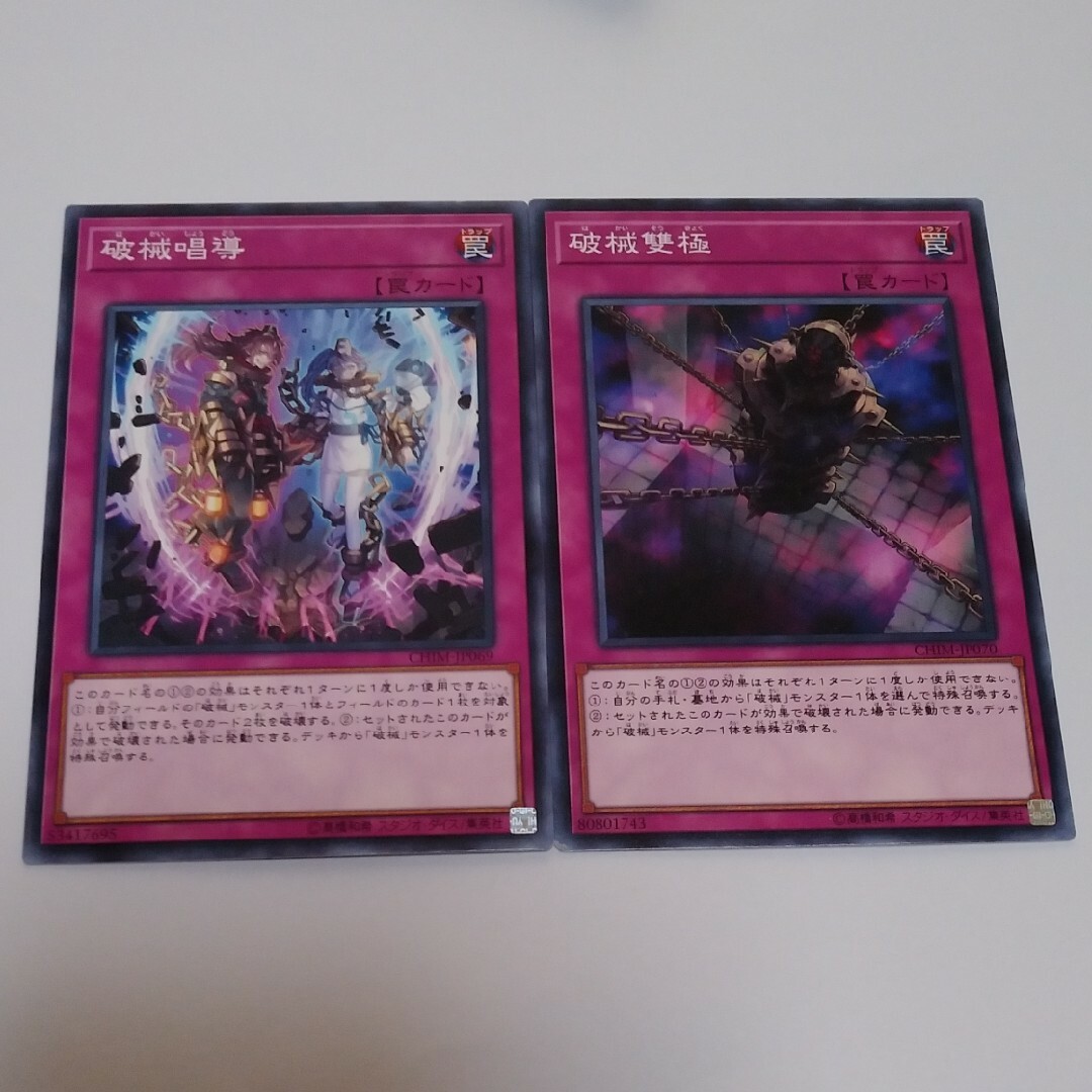 破械唱導&破械雙極 遊戯王 | フリマアプリ ラクマ