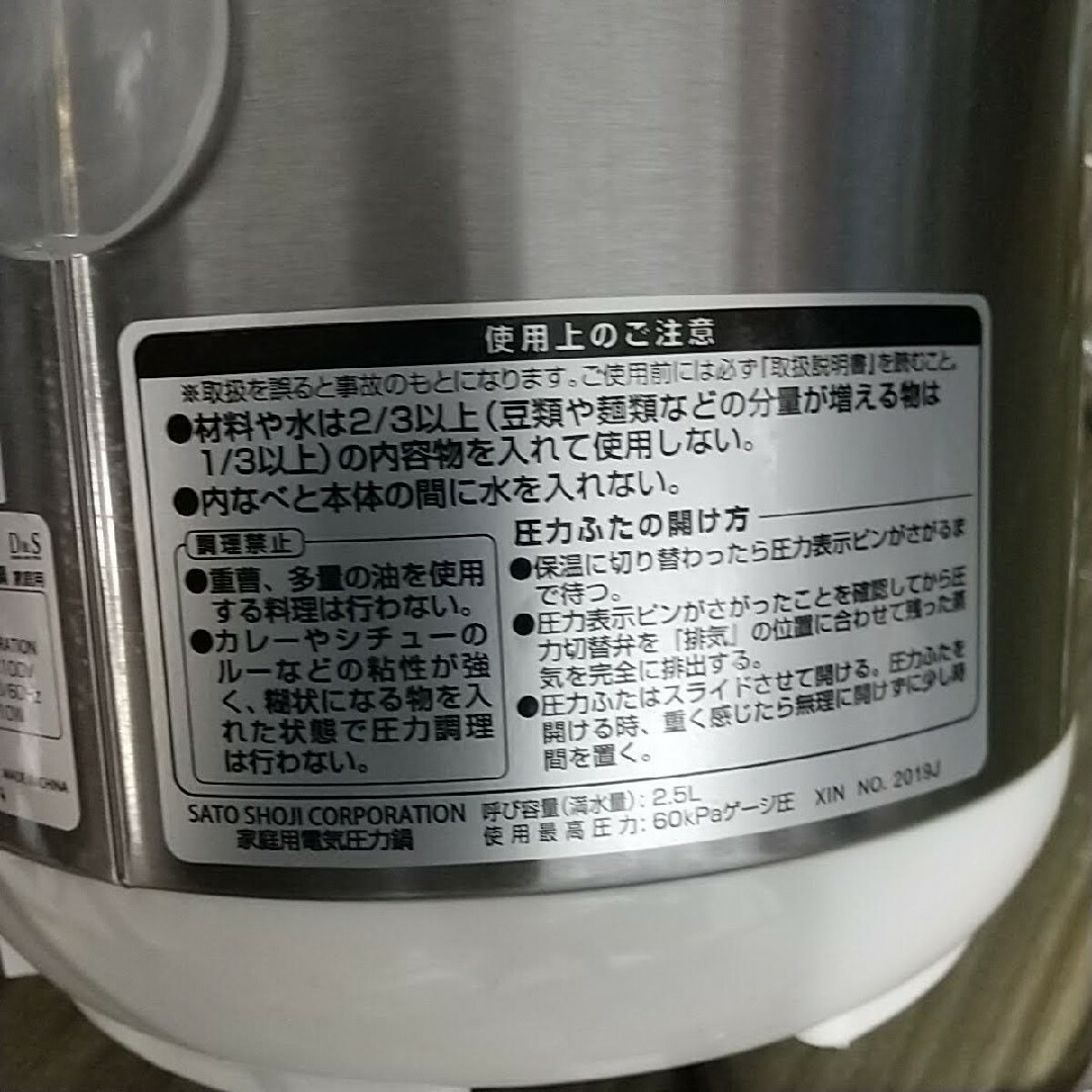 わけあり 電気圧力鍋 インテリア/住まい/日用品のキッチン/食器(調理道具/製菓道具)の商品写真