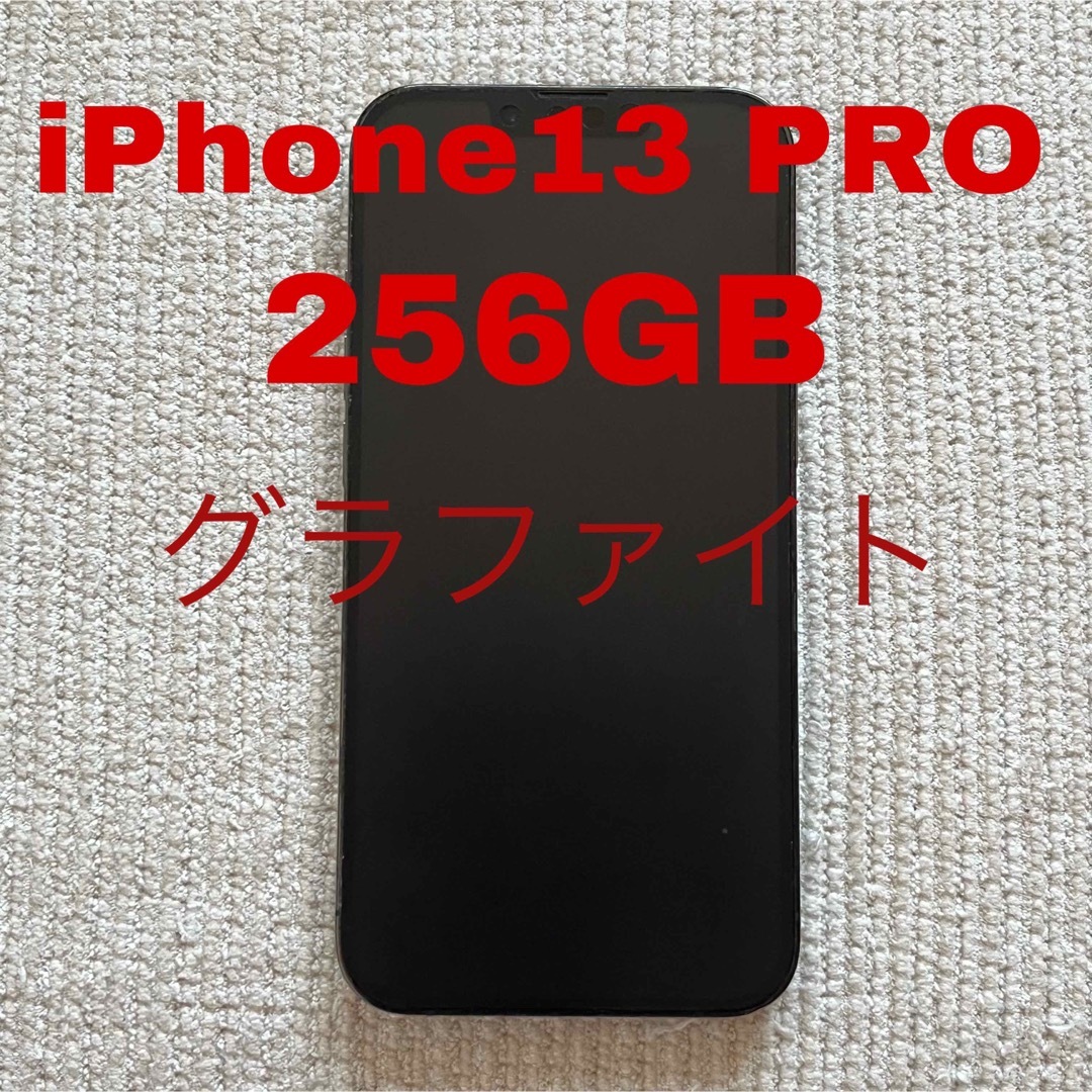 iPhone13pro 256GB SIMフリー グラファイト