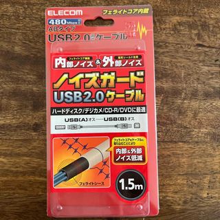 エレコム(ELECOM)のELECOM フェライト内蔵USBケーブル USB2-FS15(その他)