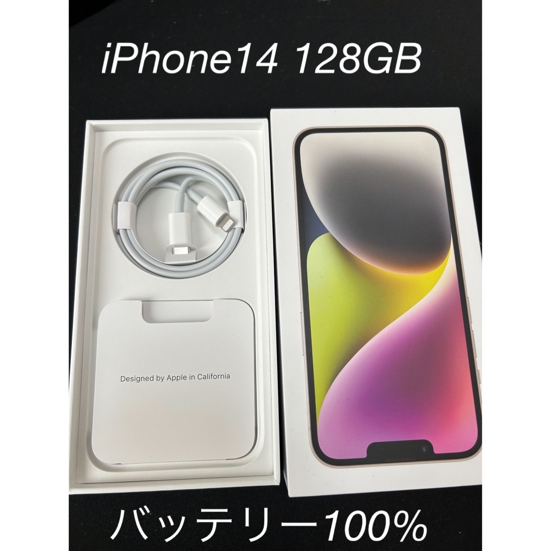 iPhone - アップル iPhone14 本体 128GB スターライトの通販 by わんこ ...