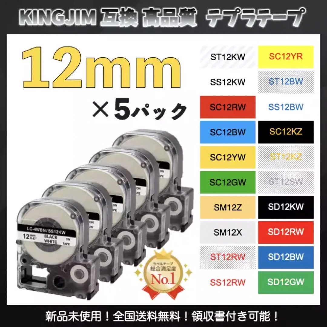 キングジム テプラ KINGJIM 防水 互換ラベルテープ 12mm 白黒5個 通販 KINGJIM キングジム テプラ ラベルテープ互換 24mmX5m 黄緑5個