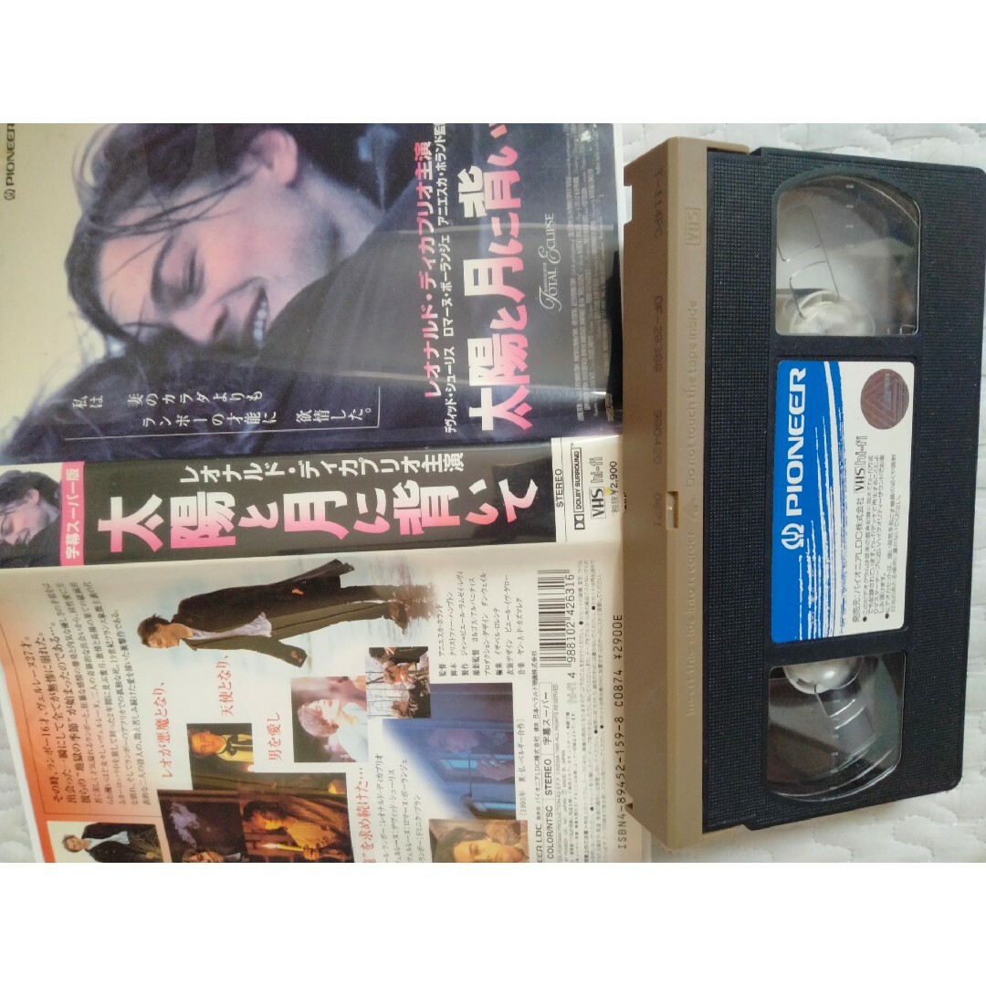 映画　VHS 太陽と月に背いて　レオナルド・ディカプリオ　DVDではございません