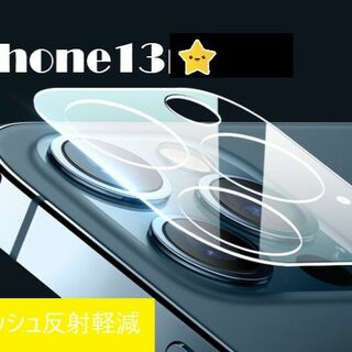 iphone13 カメラ保護フィルム クリアレンズカバー 透明☆(保護フィルム)
