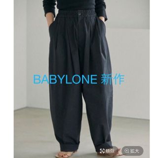 バビロン(BABYLONE)のBABYLONE パンツ　新作(カジュアルパンツ)