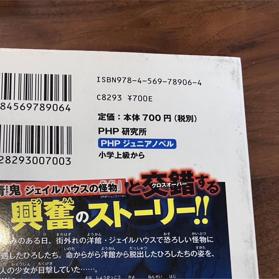 人狼サバイバル   青鬼   絶叫学級　文庫   小説 エンタメ/ホビーの本(絵本/児童書)の商品写真