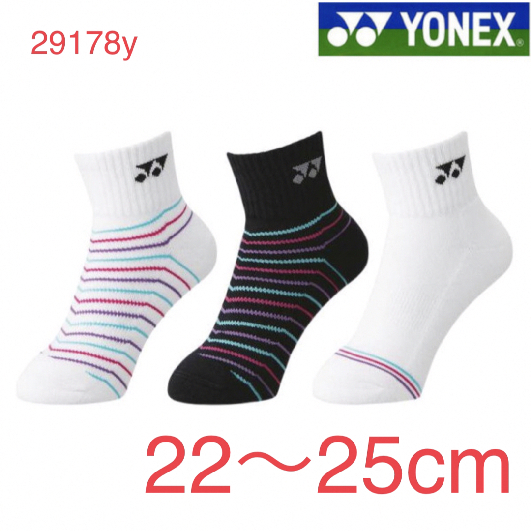 YONEX(ヨネックス)の29178y ヨネックス YONEX アンクルソックス ３足組 スポーツ/アウトドアのスポーツ/アウトドア その他(バドミントン)の商品写真