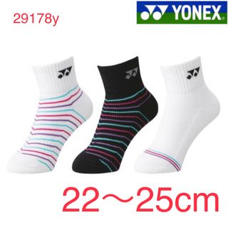 ヨネックス(YONEX)の29178y ヨネックス YONEX アンクルソックス ３足組(バドミントン)