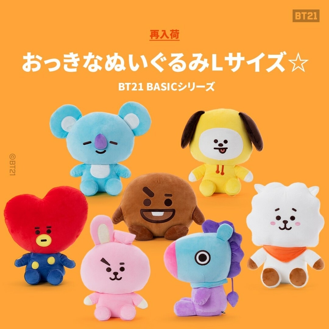 BT21　BASIC ベビーSHOOKY ぬいぐるみ　Lサイズ