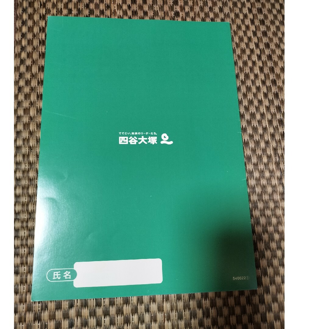 四谷大塚 予習シリーズ 社会4年上下セット（解答と解説付） エンタメ/ホビーの本(語学/参考書)の商品写真