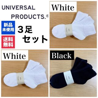 ワンエルディーケーセレクト(1LDK SELECT)の新品　UNIVERSAL PRODUCTS　ソックス　ブラック×1 ホワイト×2(ソックス)