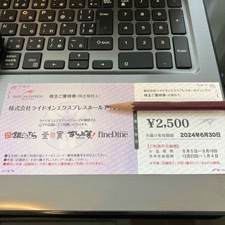 ライドオンエクスプレス　株主優待券(レストラン/食事券)