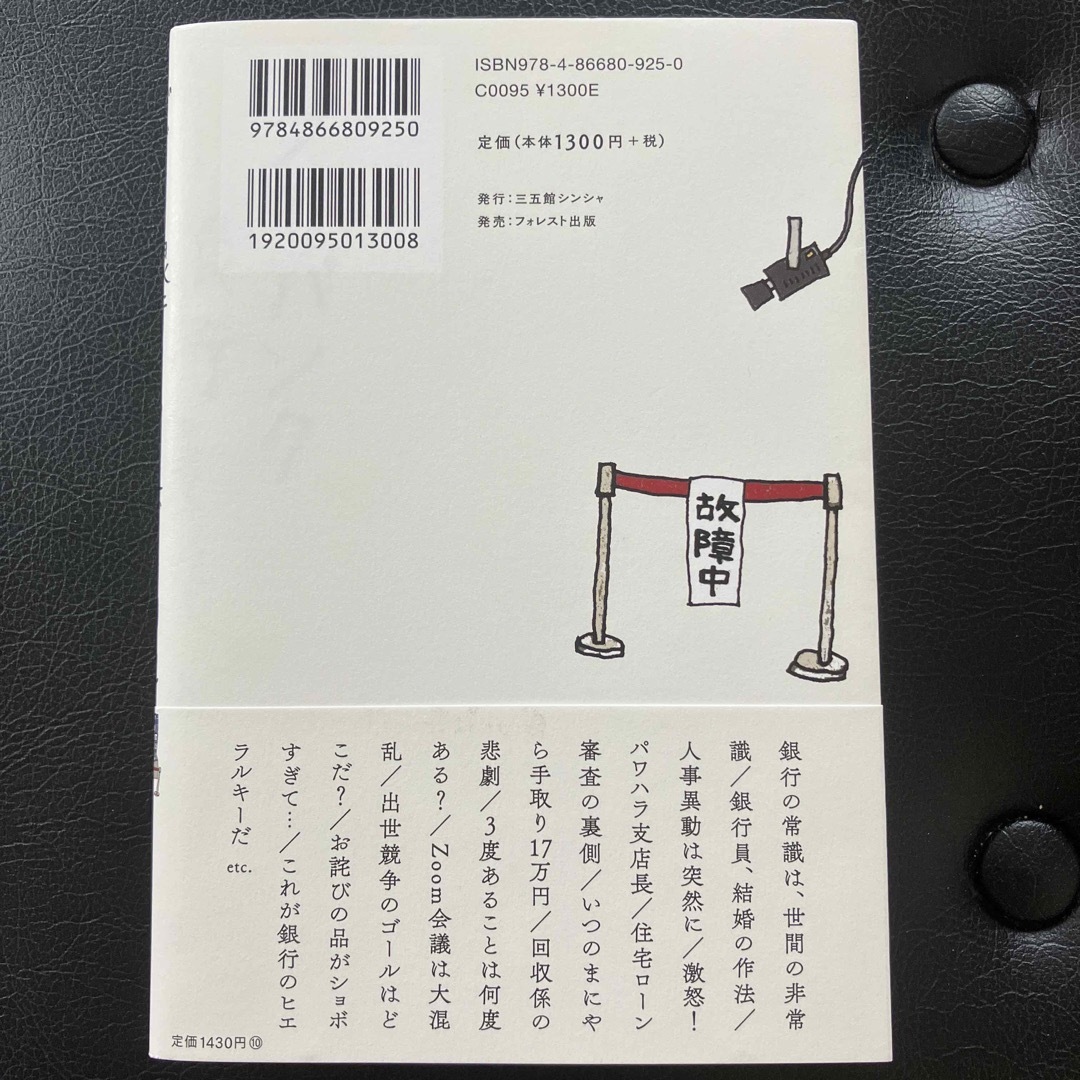 メガバンク銀行員ぐだぐだ日記 エンタメ/ホビーの本(文学/小説)の商品写真