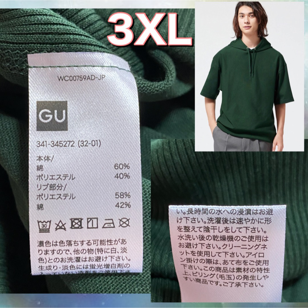 GU(ジーユー)のGU スウェTパーカ ( 5分袖 ) DARK GREEN 3XL MEN  メンズのトップス(Tシャツ/カットソー(半袖/袖なし))の商品写真