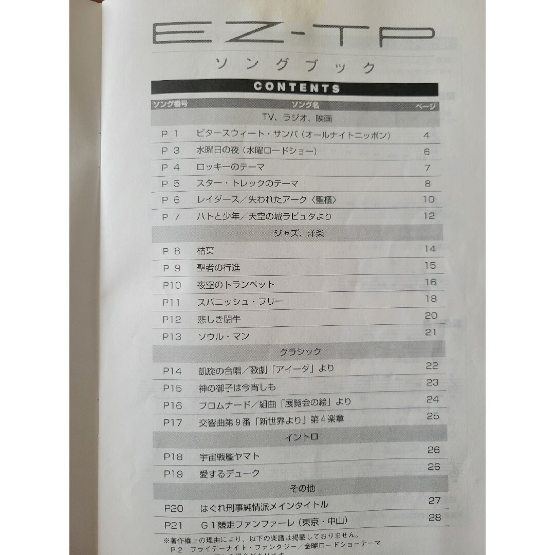 ☆付属品フルセット YAMAHA 電子トランペット EZ-TP♪ - トランペット