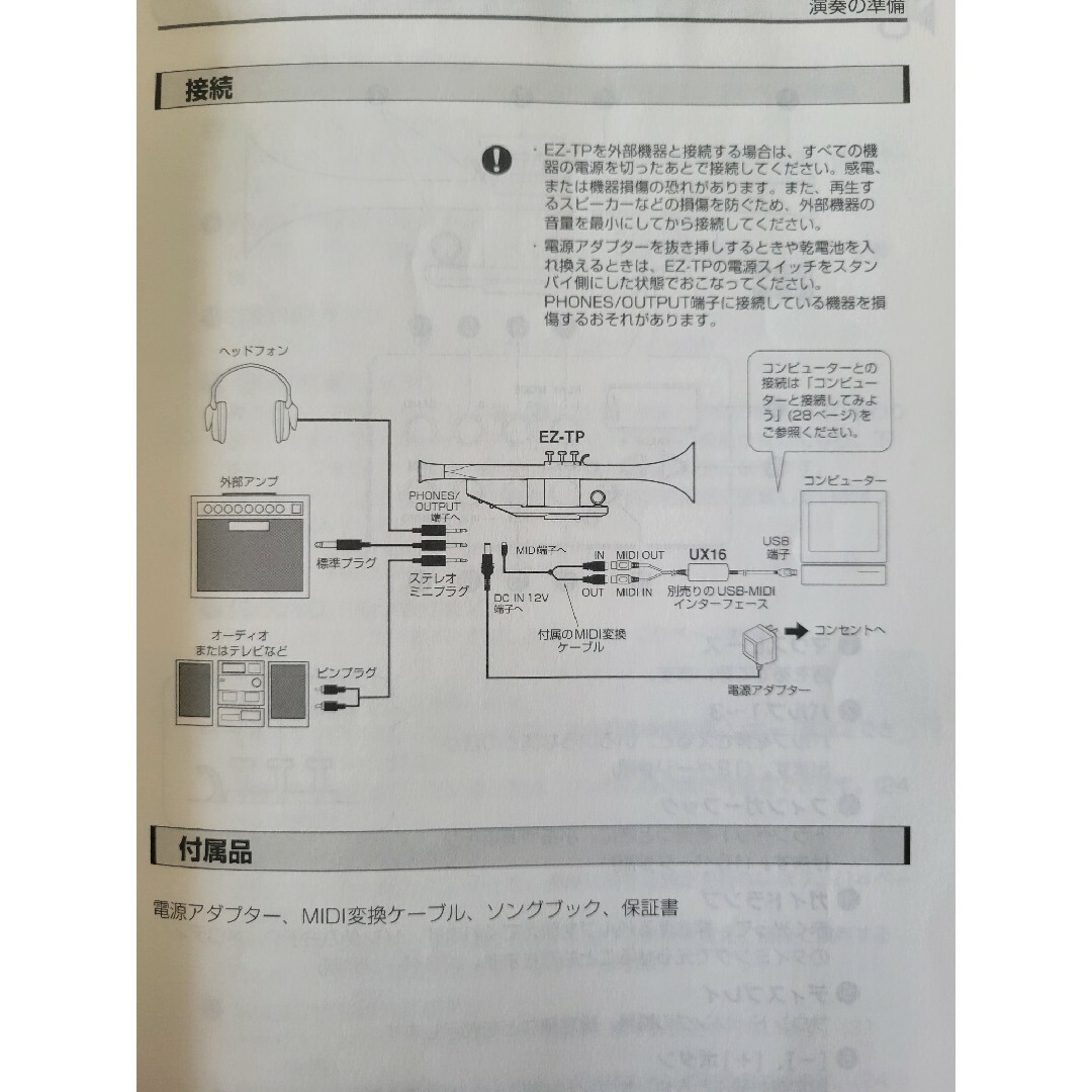☆付属品フルセット YAMAHA 電子トランペット EZ-TP♪
