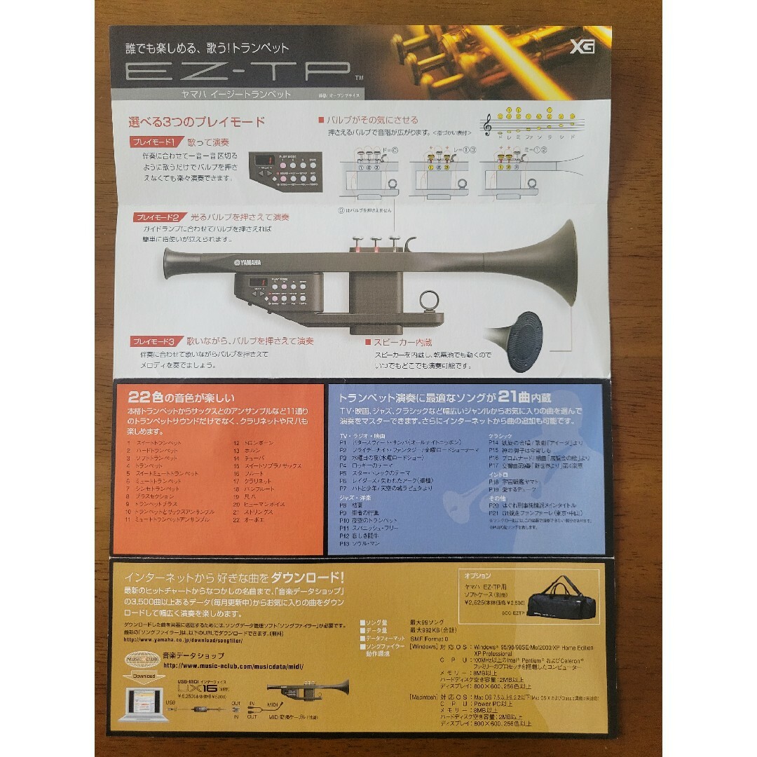 ☆付属品フルセット YAMAHA 電子トランペット EZ-TP♪ - トランペット