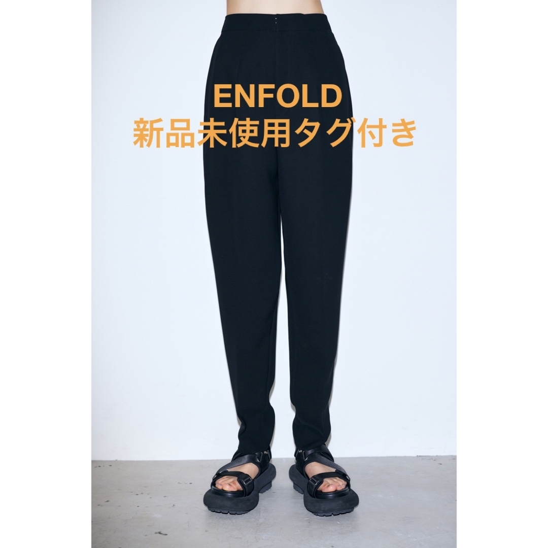 新品【ENFOLD エンフォルド】CENTER-PRESS EGG PANTS