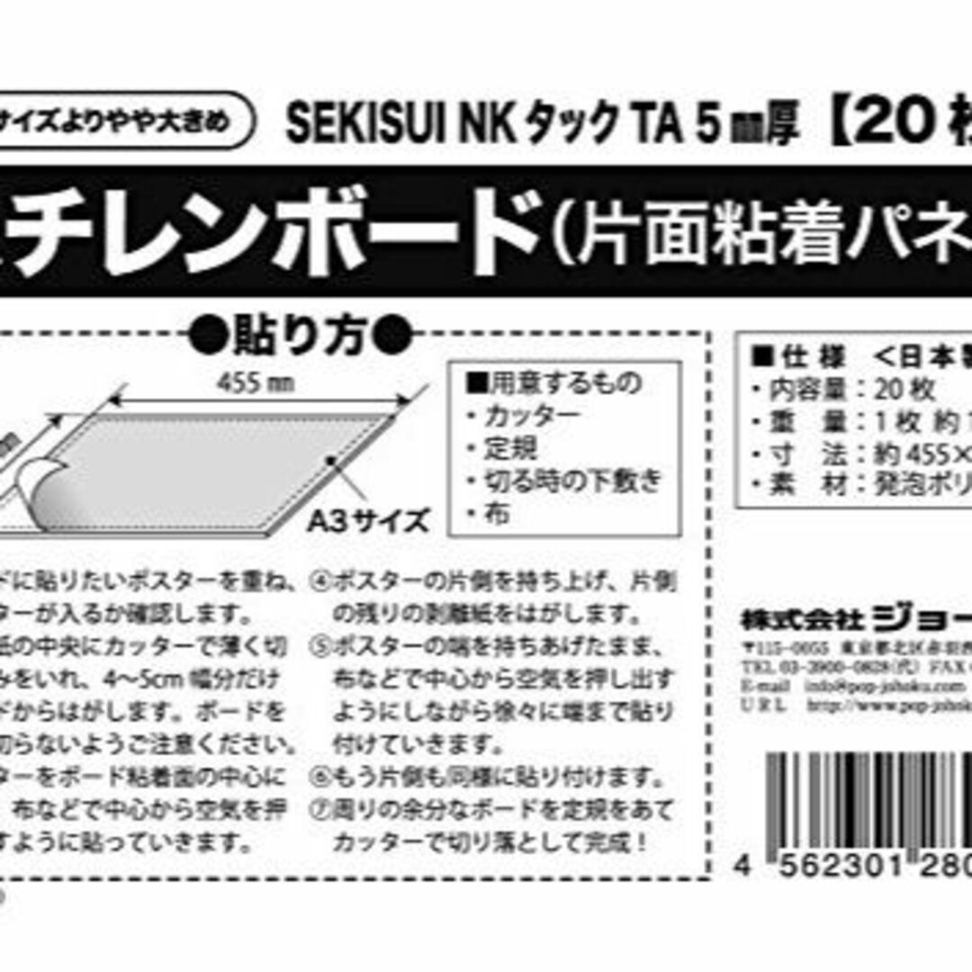 スチレンボード片面粘着パネルSEKISUI NKタックTA 5mm厚 A3よりや