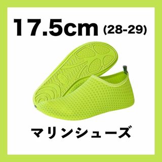 【訳あり】マリンシューズ キッズ 17.5cm 水陸両用 サンダル 海 イエロー(サンダル)