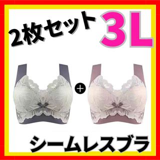 ナイトブラ ピンク 2点セット ネイビー  ブルー シームレスブラ 3L XXL(ブラ)