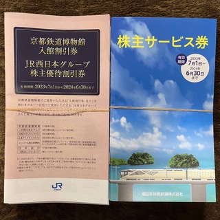 ネコポス　東日本旅客鉄道 株主優待割引券(4枚) 期限:2024.6.30