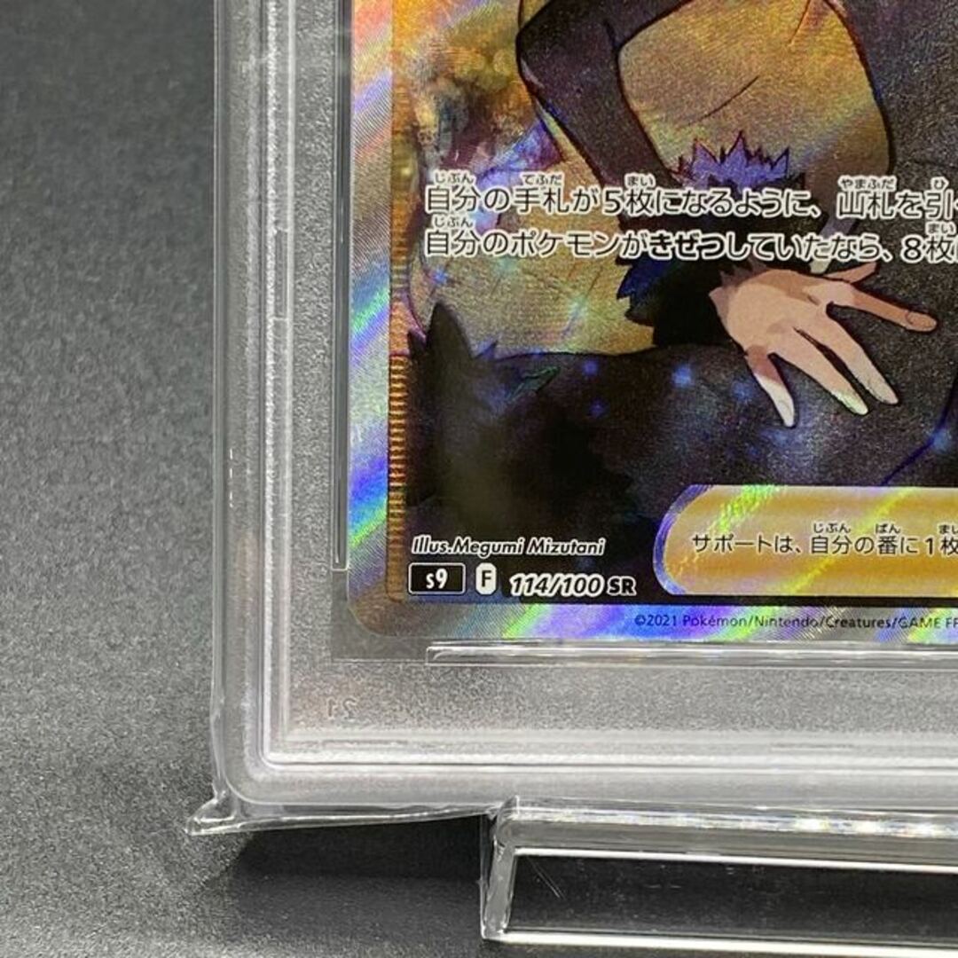ポケモン - 【PSA10】シロナの覇気 SR 114/100の通販 by magi 公式出品