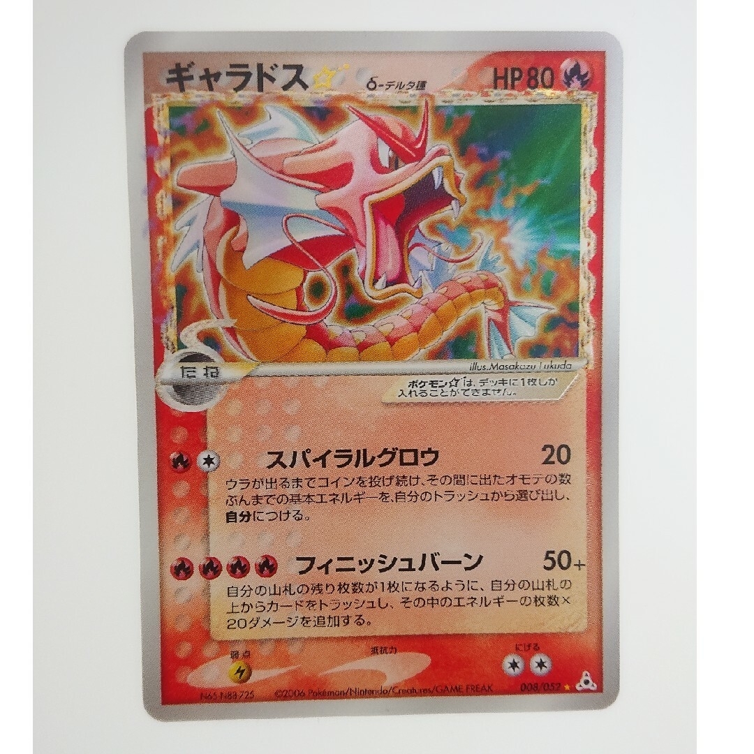 ポケモンカード 2006年 ギャラドス デルタ種-