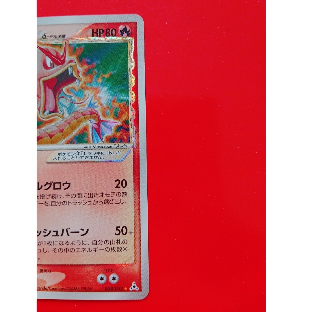 ポケモンカード 2006年 ギャラドス デルタ種-