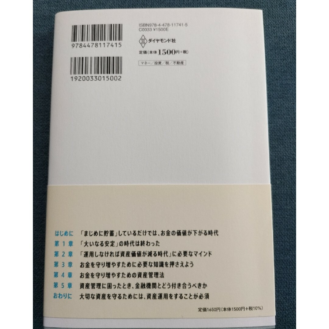 【コウノスケ様専用】インフレ・円安からお金を守る最強の投資/ エンタメ/ホビーの本(ビジネス/経済)の商品写真