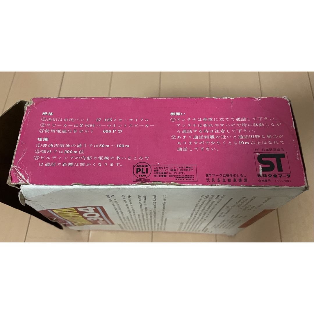 さらに大幅値下げ!☆昭和レトロ☆Asahi アサヒ トランシーバー TR-304