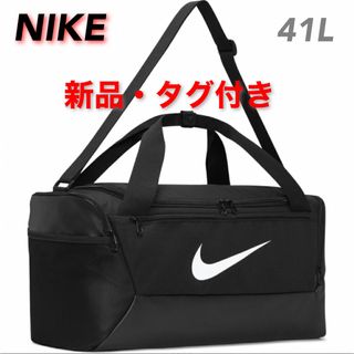 ナイキ(NIKE)の【新品・未使用】ナイキ トレーニングバッグ ボストンバッグ 黒(ボストンバッグ)