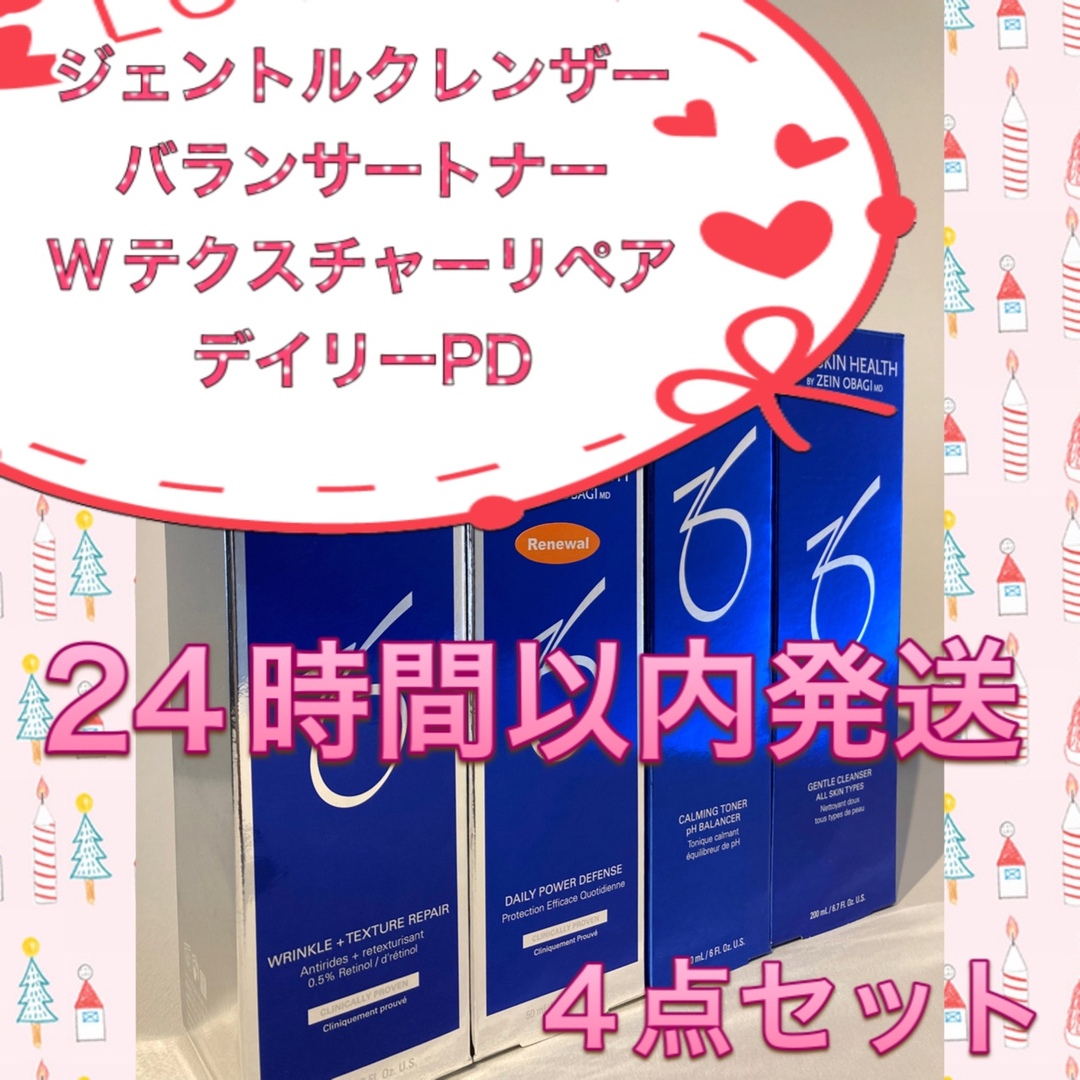 ジェントルクレンザー&バランサートナー&Wテクスチャーリペア&デイリーPD 4点