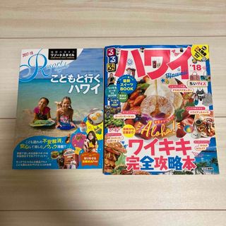 ハワイ　本　2冊セット　るるぶ　地球の歩き方　2018(地図/旅行ガイド)