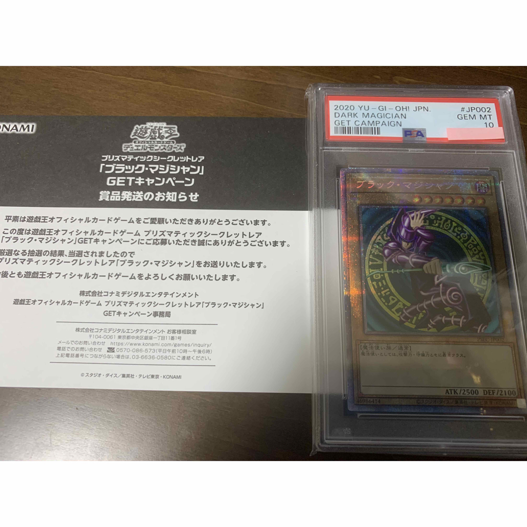 遊戯王　psa10 ブラックマジシャン　当選通知書付き　プリズマ　プリシク