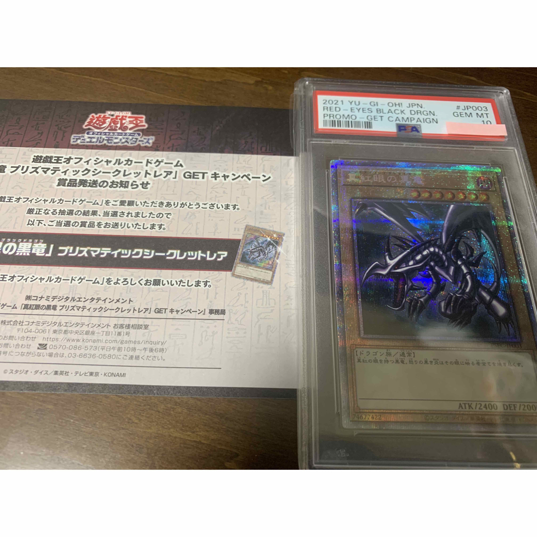 エンタメ/ホビー遊戯王　psa10 レッドアイズブラックドラゴン　当選通知書付き　プリズマ