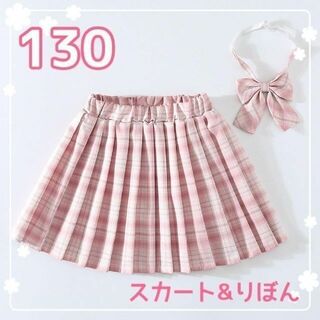 かわいい♡制服 スカート リボン JK チェック柄 2点セット ピンク　130(スカート)